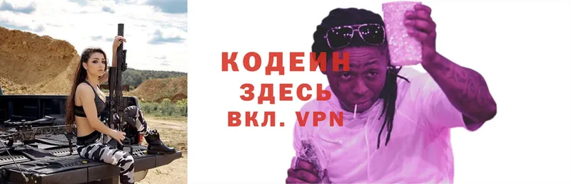 Codein Purple Drank  сколько стоит  Мончегорск 